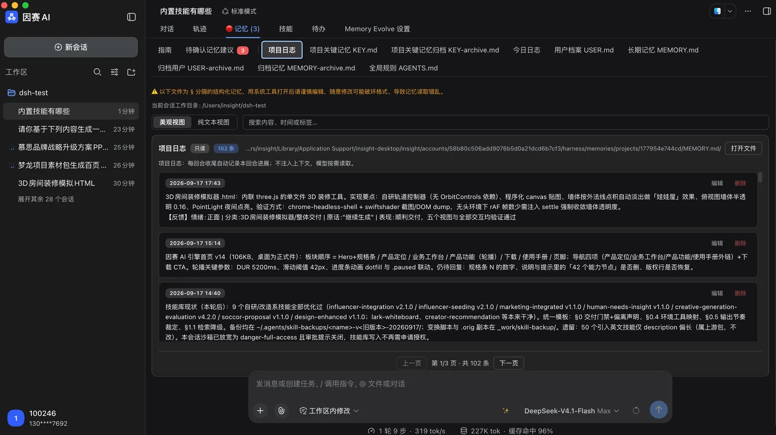 记忆沉淀面板，展示项目日志、项目关键记忆与全局记忆文件