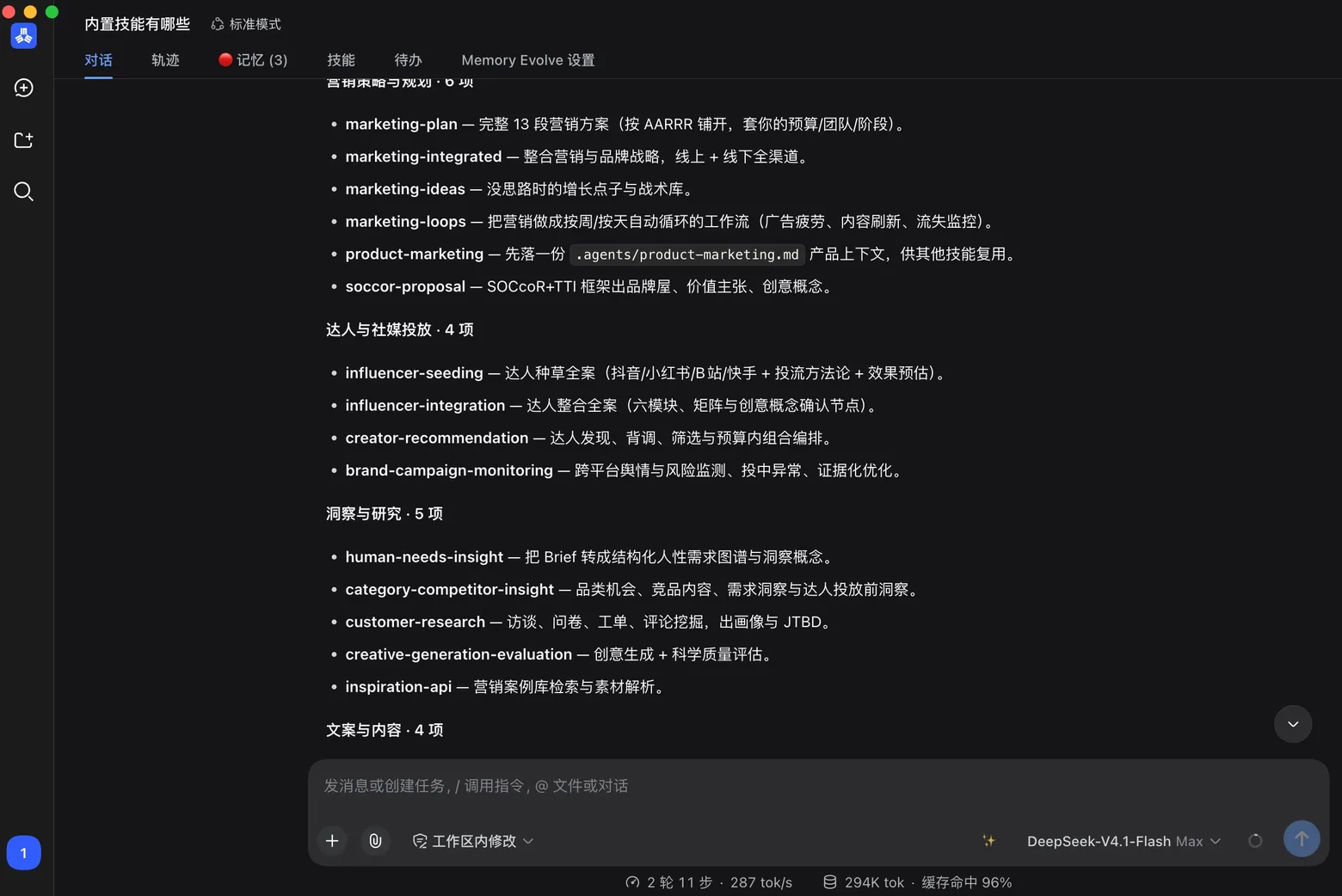 客户端内的内置技能清单界面，任务中可即时调用
