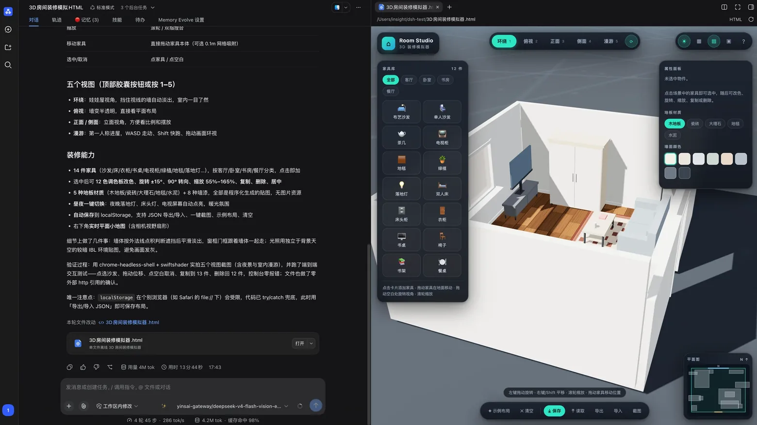 由客户端生成的 3D 房间装修模拟器交互 Demo